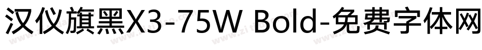 汉仪旗黑X3-75W Bold字体转换